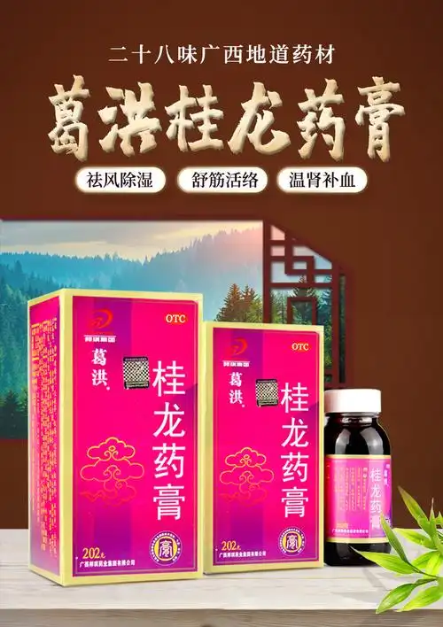 正品包邮 葛洪 桂龙药膏 202g*1瓶 祛风除湿,舒筋活络,温肾补血贫血