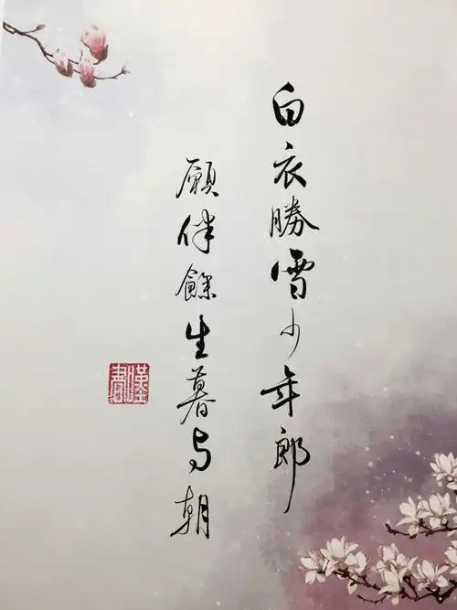 白衣胜雪少年郎愿伴余生暮与朝叹书手写文字壁纸水墨古风
