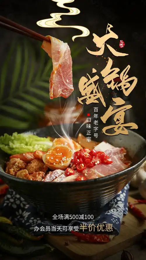 创意火锅盛宴美食海报设计平面广告素材免费下载(图片编号:9382852)