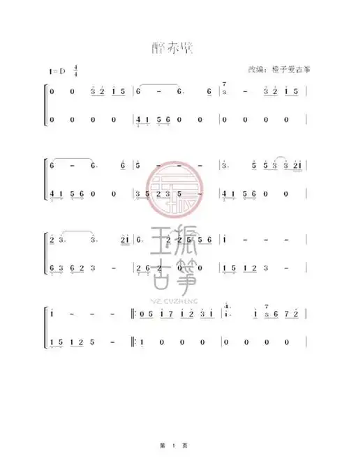 醉赤壁林俊杰橙子爱古筝免费古筝曲谱