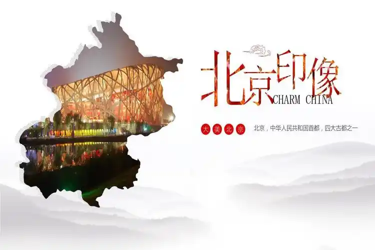北京印象ppt北京旅游攻略ppt北京美食介绍ppt课件带内容