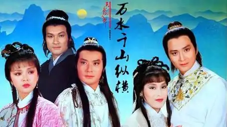 经典武侠-82版天龙八部主题曲《万水千山纵横》hi-res音质