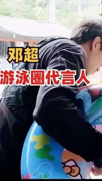 【五哈4】邓超你是游泳圈代言人吧