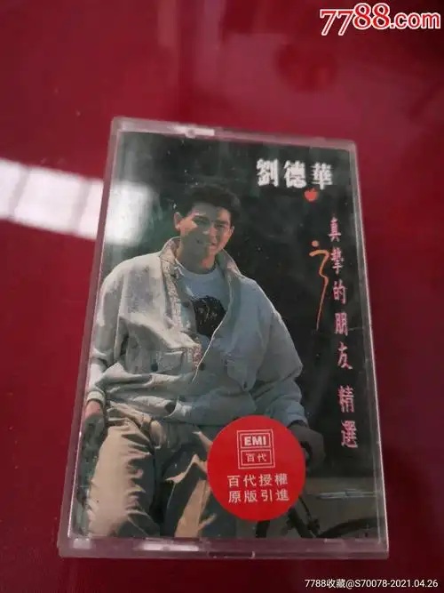 磁带:刘德华～真挚的朋友精选