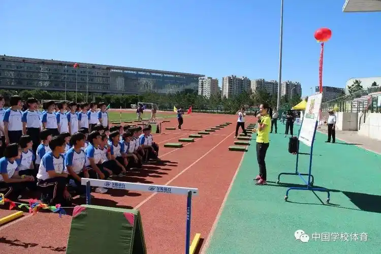 第七届全国中小学优秀体育课教学观摩展示活动系列报道之五 — 高中组