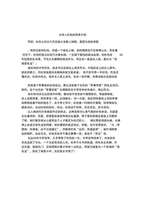 大诗人杜牧的简单介绍