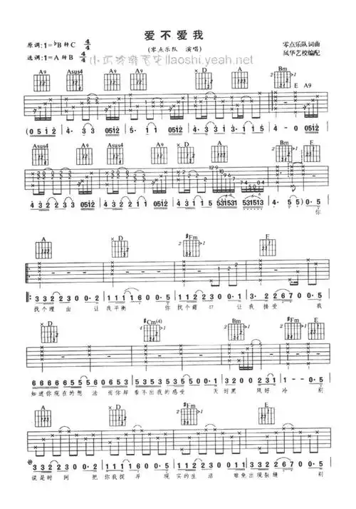 零点乐队爱不爱我吉他谱a调吉他弹唱谱