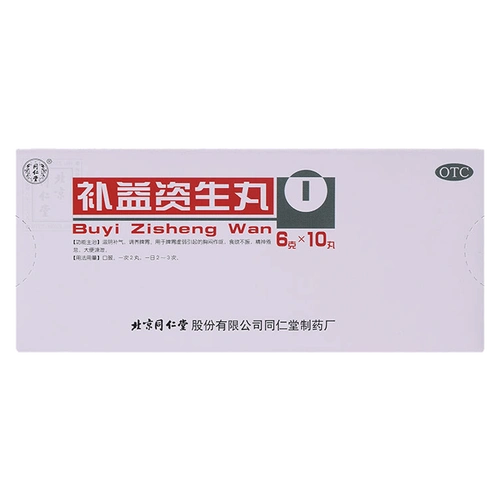 5盒优惠装】同仁堂补益资生丸10丸补气胸闷滋阴食欲不振调养脾胃