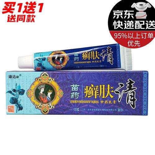 康达康苗药癣肤清乳膏【买1贈1/2贈3】癣肤清草本软膏皮肤外用 1支装