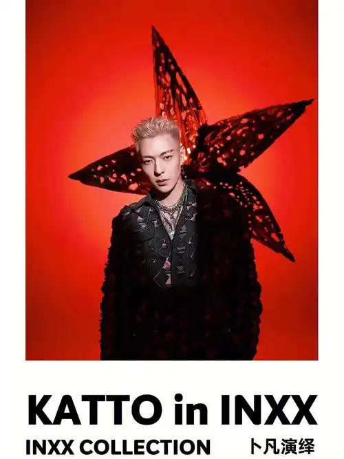 inxxcolletion卜凡kattoininxx