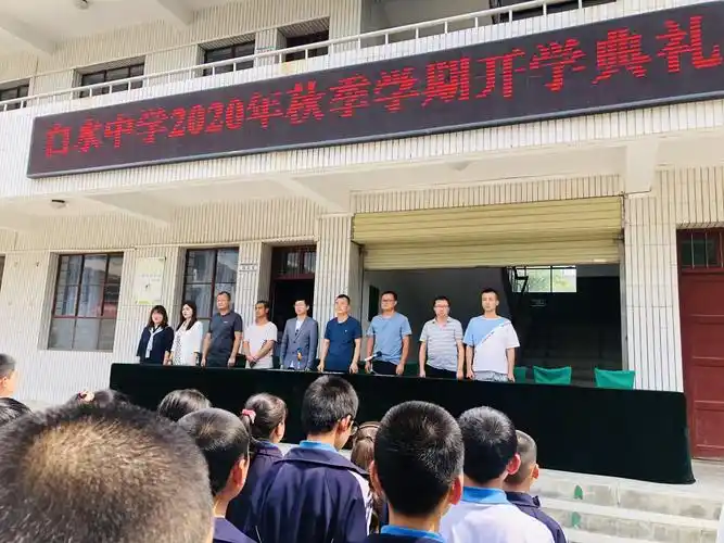 勠力同心,扬帆起航——白水中学 2020年秋季学期开学典礼