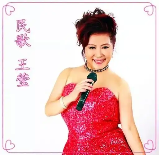 王莹(伊人家乡)个人介绍:王莹[伊人家乡] 毕业于解放军艺术学院声乐系