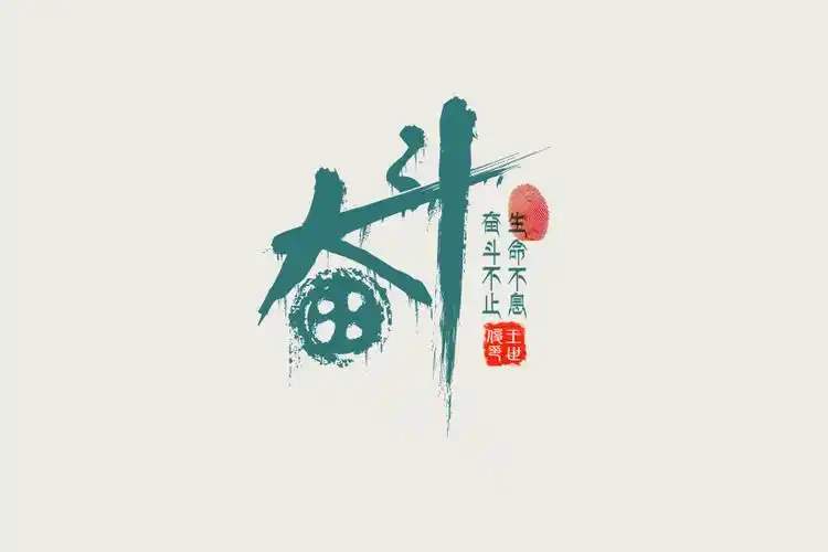 【哈尔滨校区】致奋斗