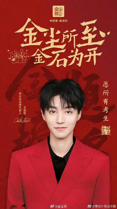 王俊凯超话#高考加油#  王俊凯你真神啊今天考的真不错,接着保佑我