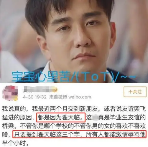 相恋6年再看翟天临的现状已走上和辛芷蕾截然不同的道路