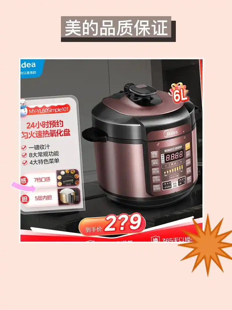 轻松蒸煮92 美的电压力锅.