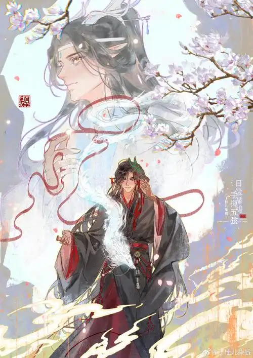 墨香铜臭 魔道祖师##皎如忘月羡人间