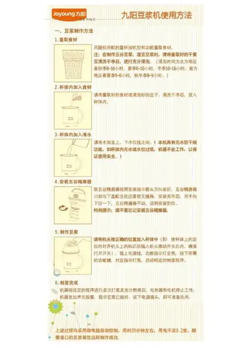 九阳豆浆机操作步骤图示