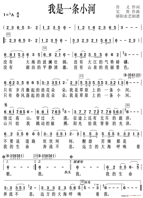 我是一条小河 独唱 咏峰 歌谱 简谱