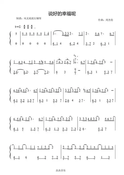 说好的幸福呢周杰伦数字简谱