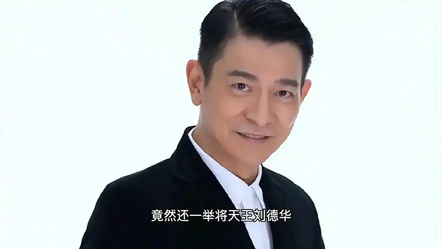 巨星刘德华突然被官宣,冲上了热搜第一名的背后原因