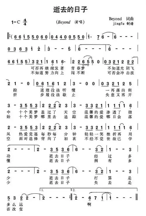 逝去的日子简谱