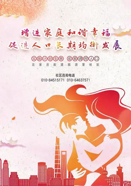 社区活动宣传海报