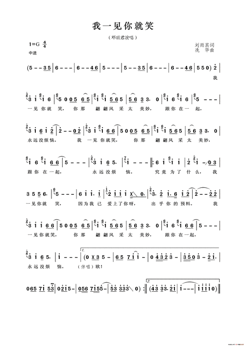 我一见你就笑_简谱