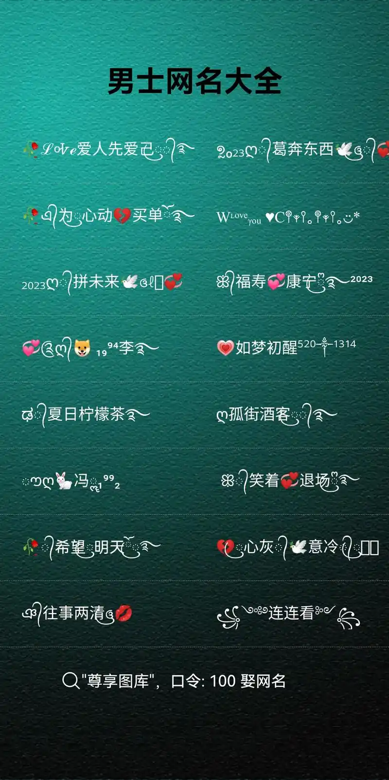 特殊符号 #名字大全 #带乐字谐音的昵称 #网名 - 抖音