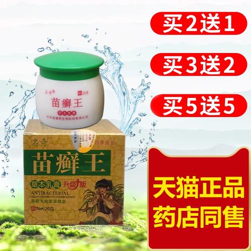 名奇苗癣王草本乳膏苗藓王软膏皮肤抑菌护理膏外用脱皮水泡大腿内