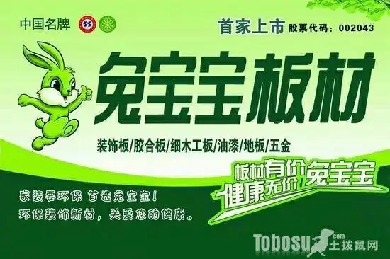 兔宝宝健康饰材 招聘