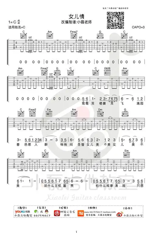 女儿情吉他谱c调简单版西游记插曲吉他弹唱教学