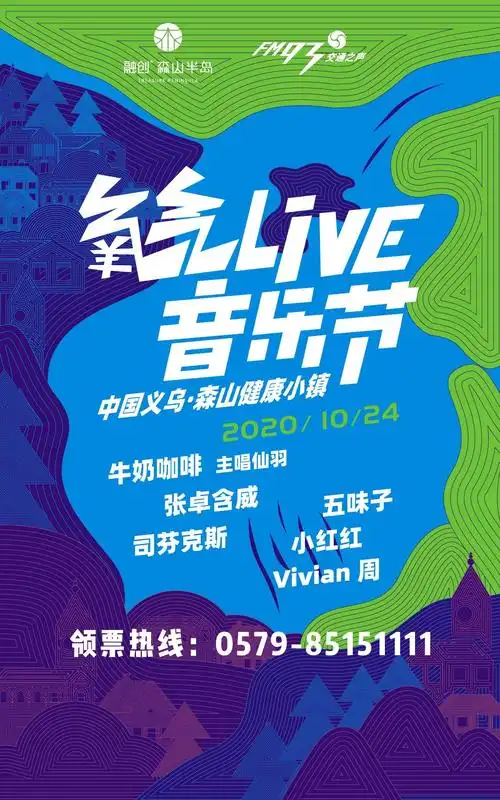 下周六氧气live音乐节继续嗨