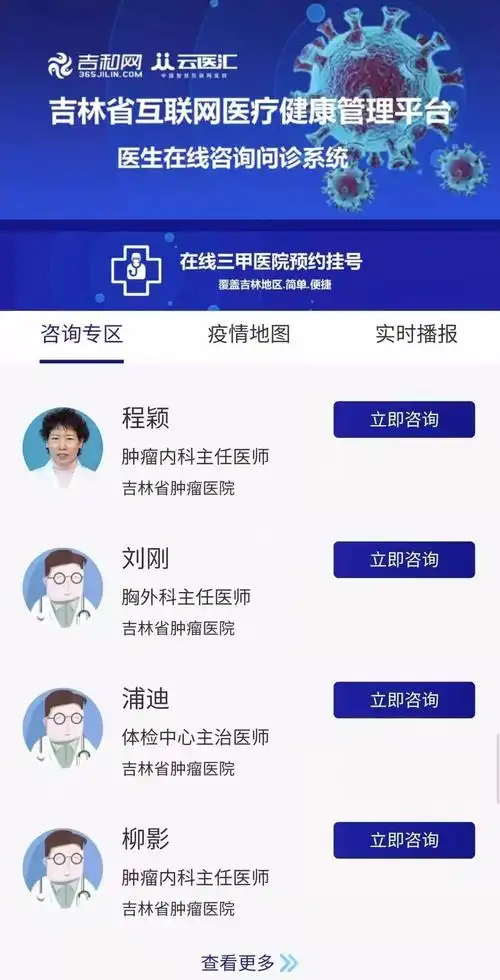 吉林省互联网医疗健康管理平台医生在线咨询问诊系统上线啦