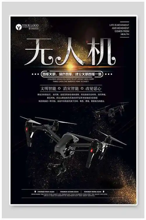 黑色简约智能文明海报无人机