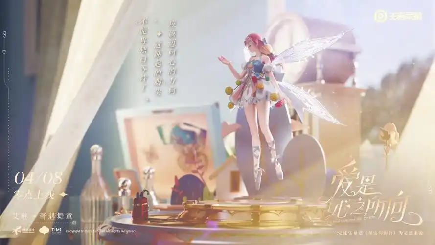 相熔以往的爱情,艾琳奇遇舞章皮肤台词解析丨英雄台词鉴