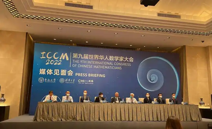 第九届世界华人数学家大会媒体见面会现场 王奕澄摄