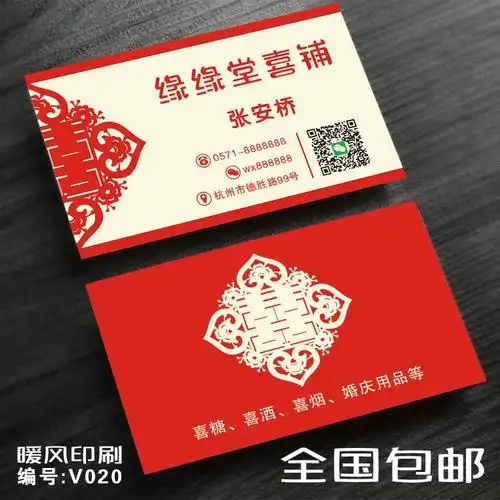 红色喜铺名片中式传统喜糖婚庆结婚喜庆制作印刷设计排版定制06