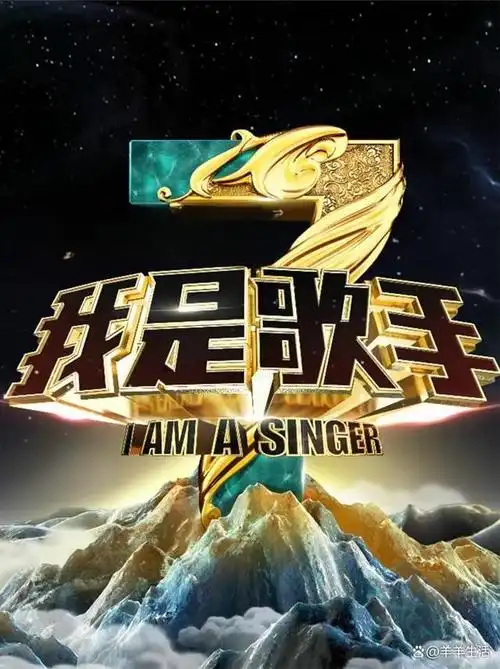 歌手2024要重启了拟邀嘉宾名单曝光那英蔡依林周深或加盟