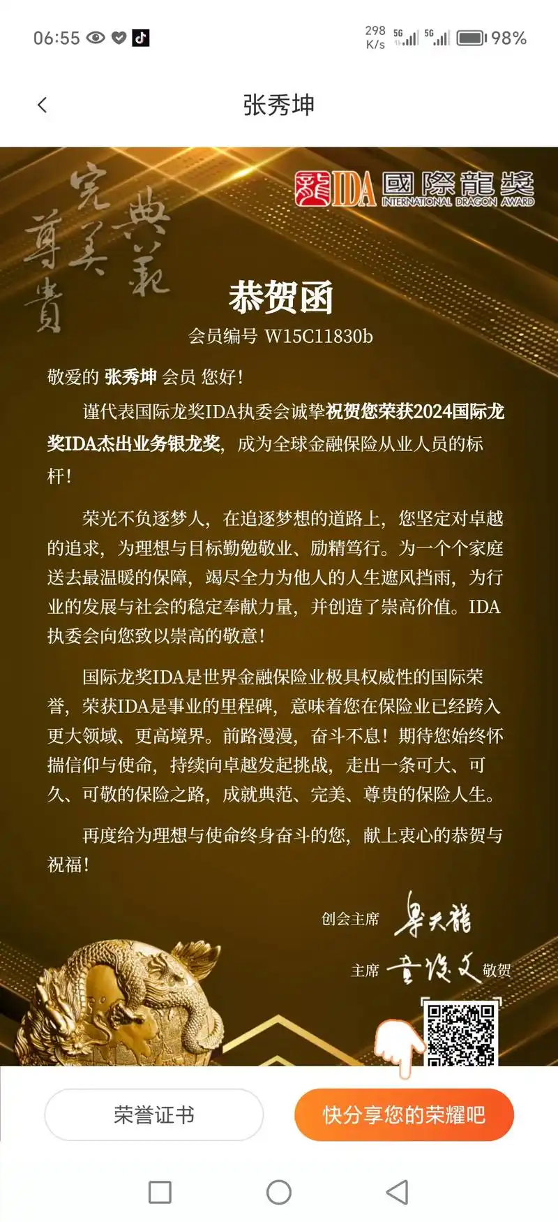 国际龙奖ida是世界华人金融保险业极具权威性的国际荣誉荣获 - 抖音
