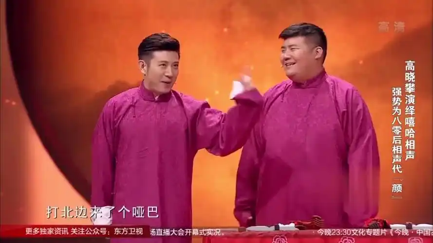 高晓攀说喇叭和哑巴绕口令,结束的太突然,起的搭档直捂心脏!
