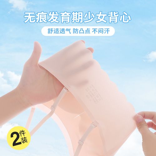 女童内衣发育期小学生儿童少女内穿小背心第一阶段11岁吊带防凸点