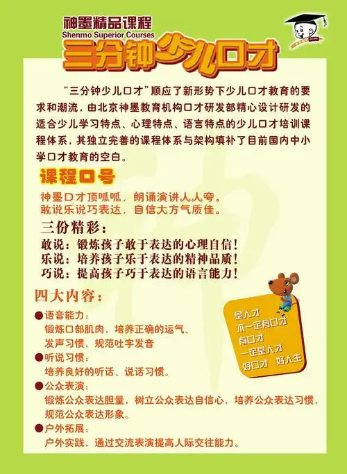 神墨三分钟少儿口才课程简介