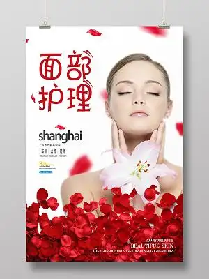 时尚简约美女美容面部护理产品模板宣传海报