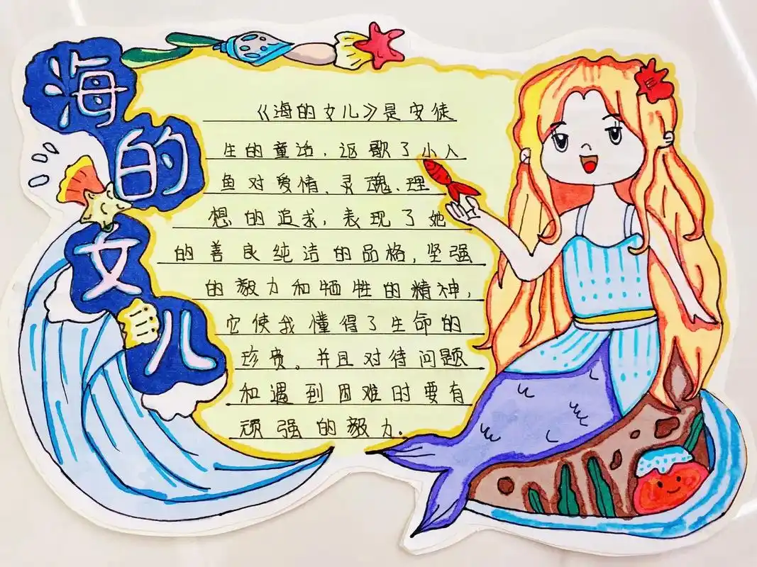 安徒生童话《海的女儿》好书推荐卡#童话故 - 抖音