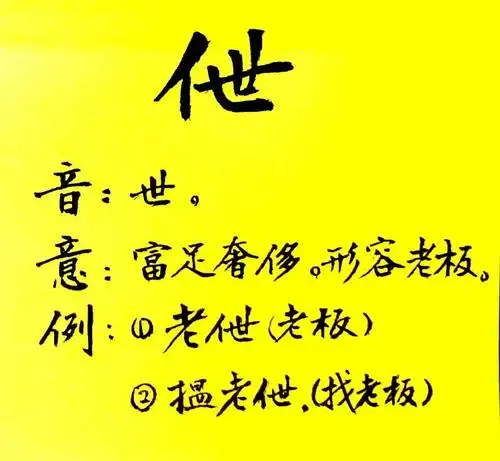 7《粤语寻踪》陈升阳 每日一字之"伳"_趟栊开阖之