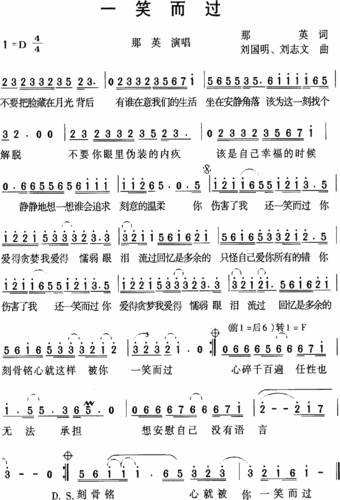 一笑而过那英-女歌手--最新歌谱-曲谱资料