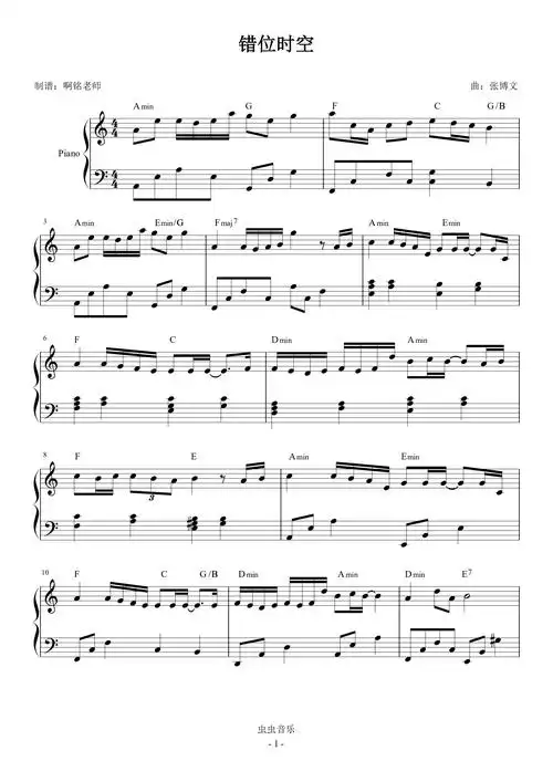 错位时空,错位时空钢琴谱,错位时空c调钢琴谱,错位时空钢琴谱大全