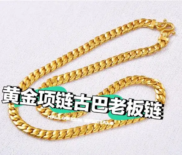 黄金项链#金包银古巴链老板链