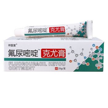 祥医堂氟尿嘧啶软膏克尤乳膏5外用男女士1盒装